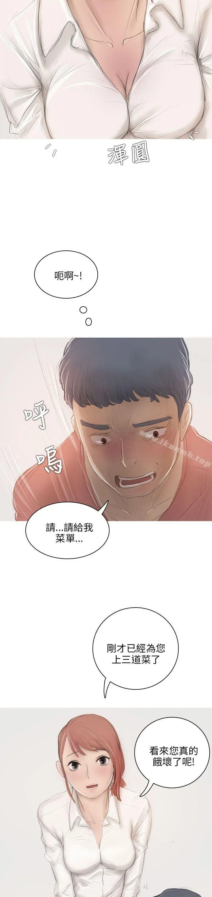 开发性味蕾 - 第6话 - page 10