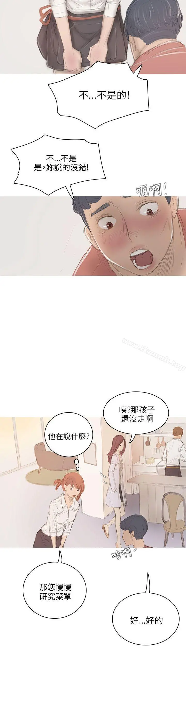 开发性味蕾 - 第6话 - page 11