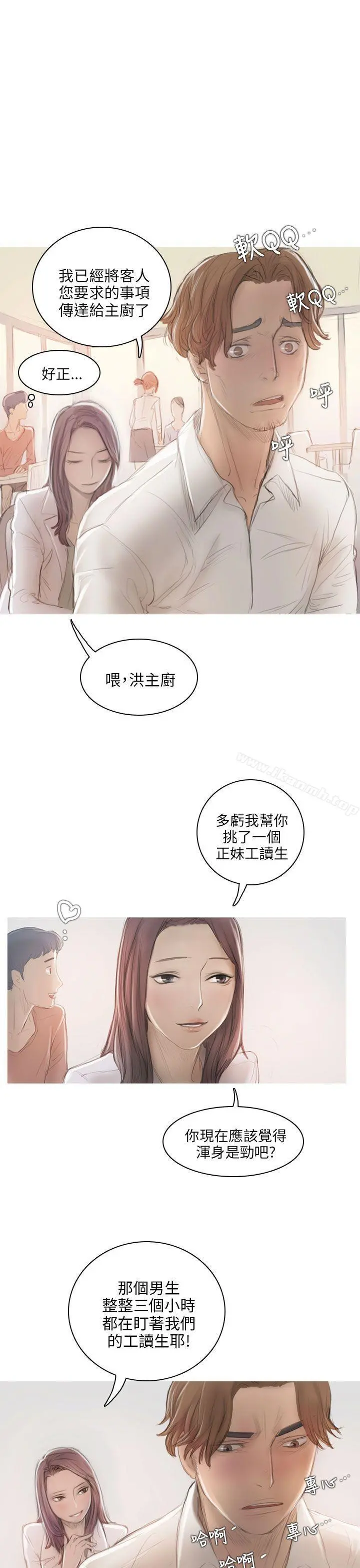 开发性味蕾 - 第6话 - page 12