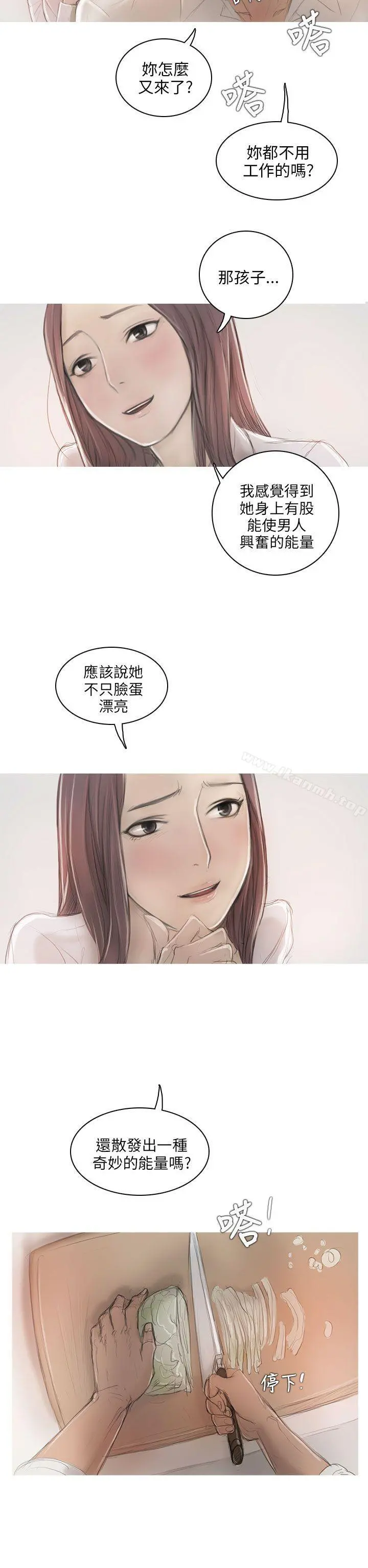 开发性味蕾 - 第6话 - page 13