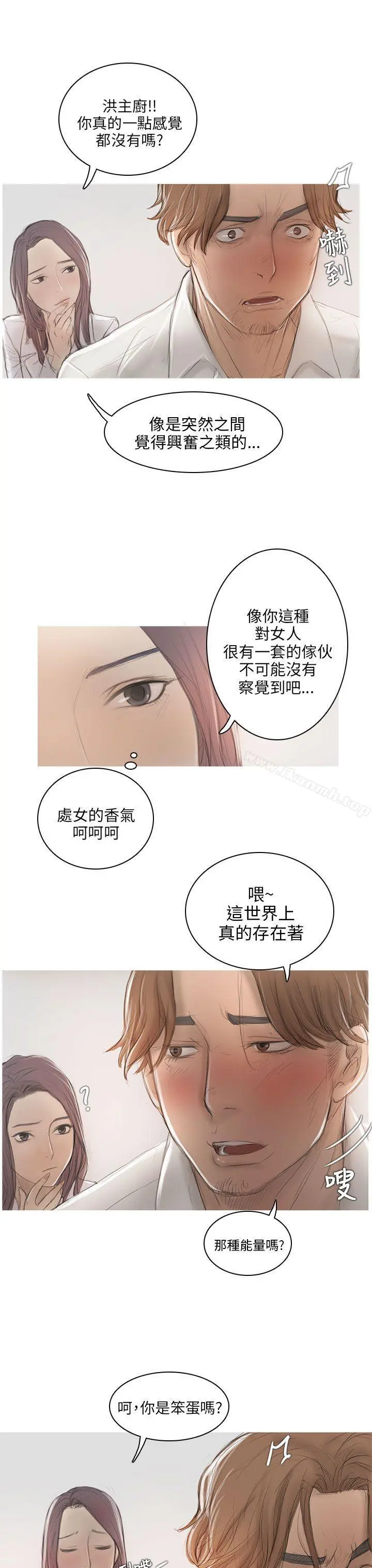 开发性味蕾 - 第6话 - page 14