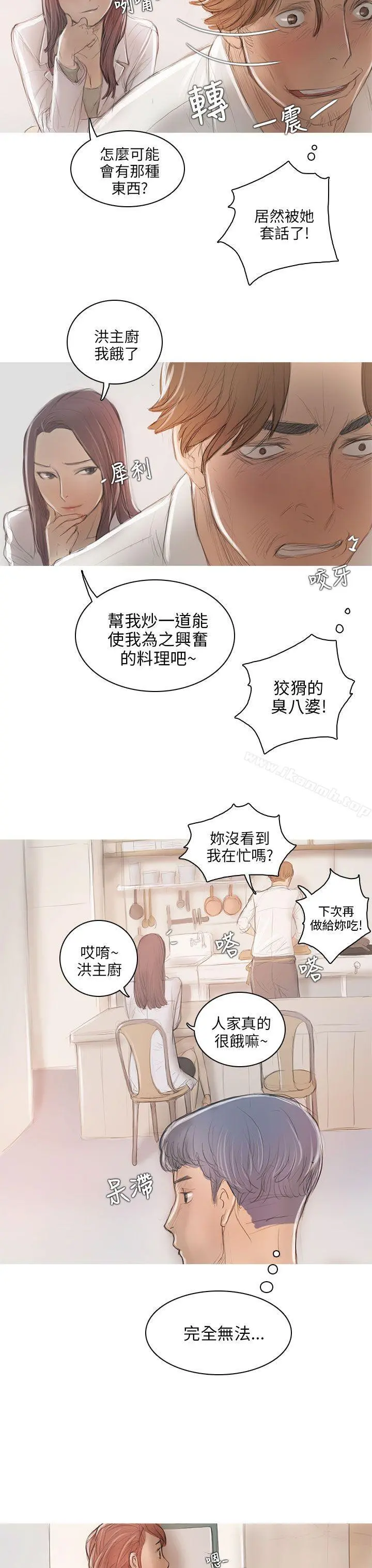开发性味蕾 - 第6话 - page 15