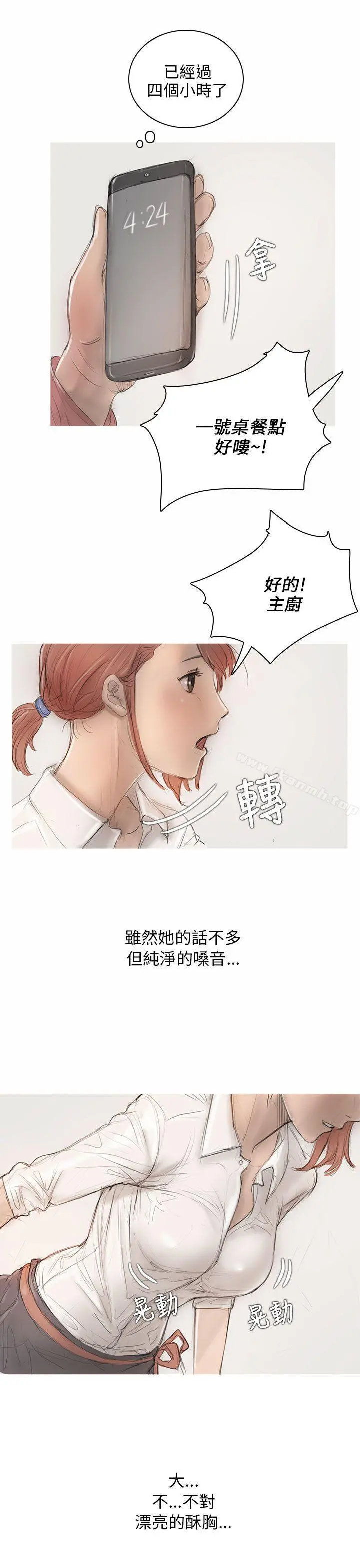 开发性味蕾 - 第6话 - page 17
