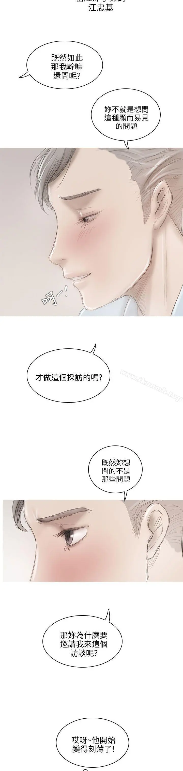 开发性味蕾 - 第6话 - page 26