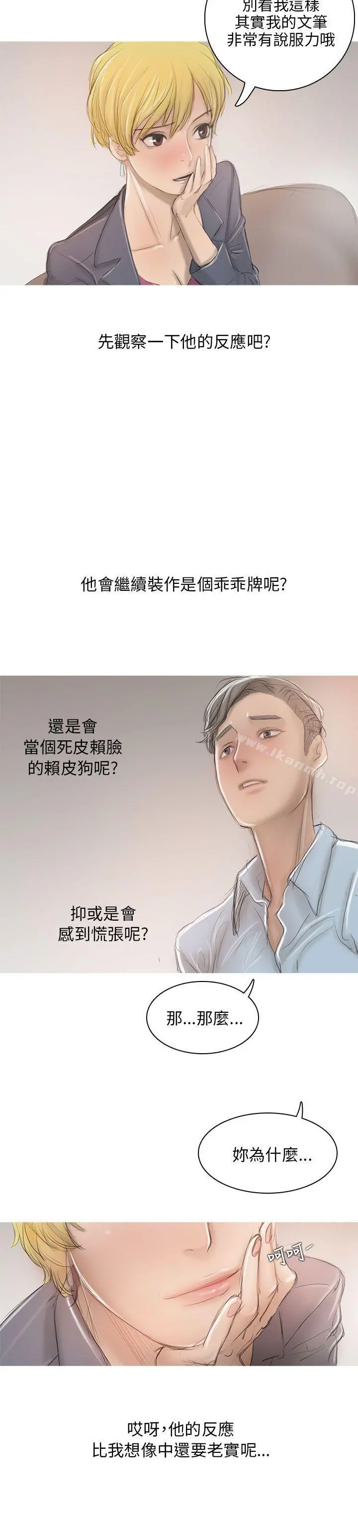 开发性味蕾 - 第6话 - page 29