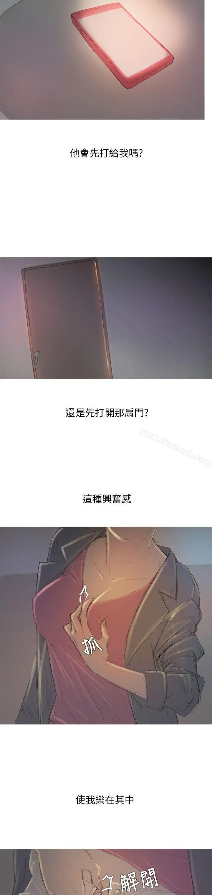 开发性味蕾 - 第6话 - page 35