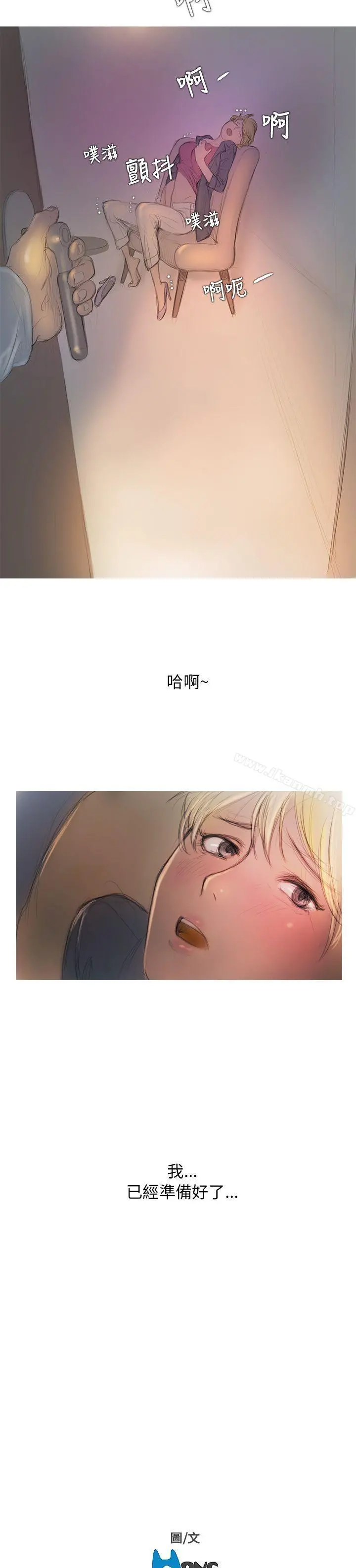 开发性味蕾 - 第6话 - page 38