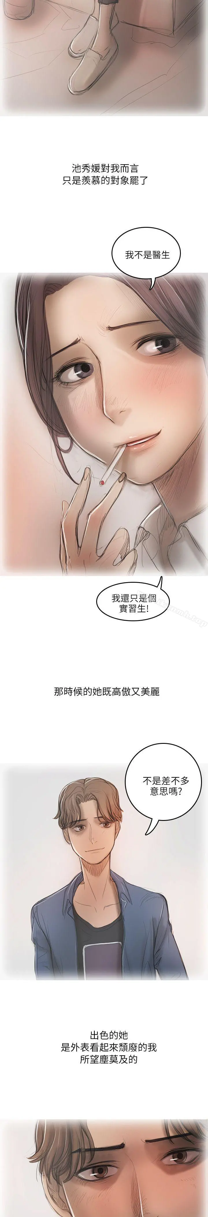 开发性味蕾 - 第15话 - page 3