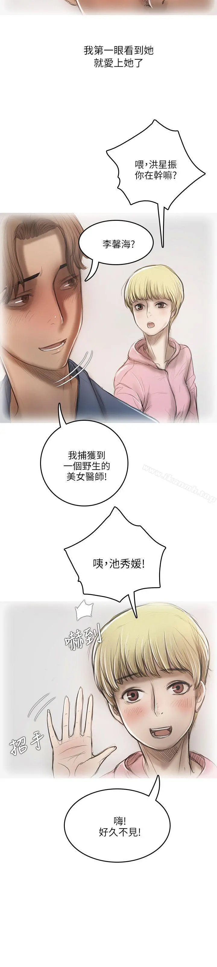开发性味蕾 - 第15话 - page 4