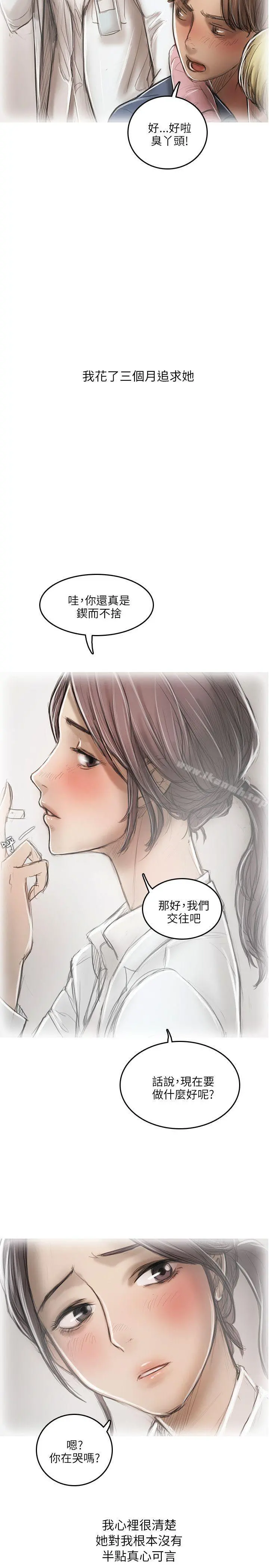 开发性味蕾 - 第15话 - page 6