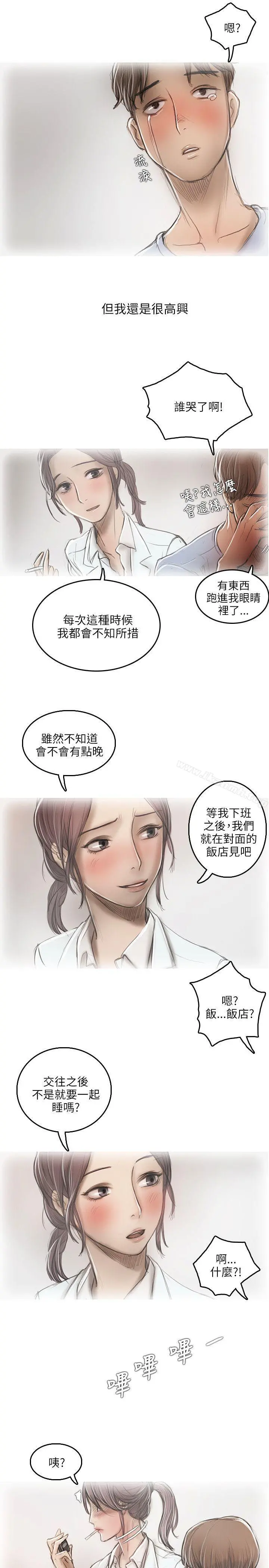 开发性味蕾 - 第15话 - page 7
