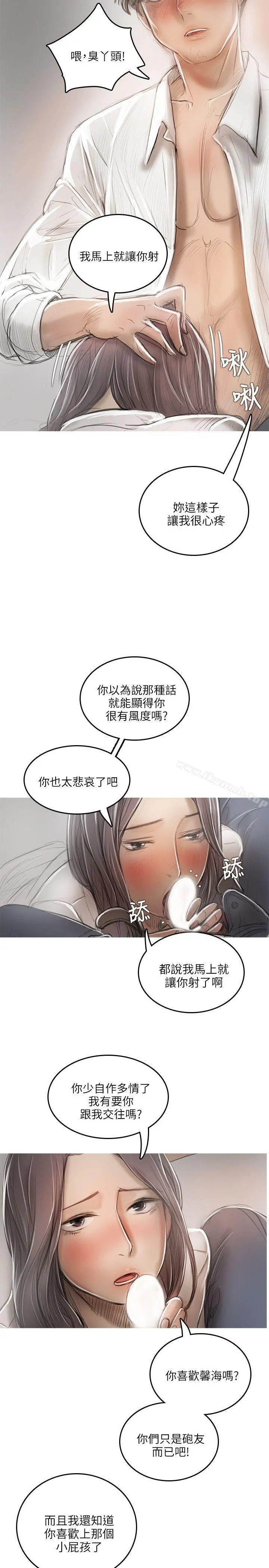 开发性味蕾 - 第15话 - page 18