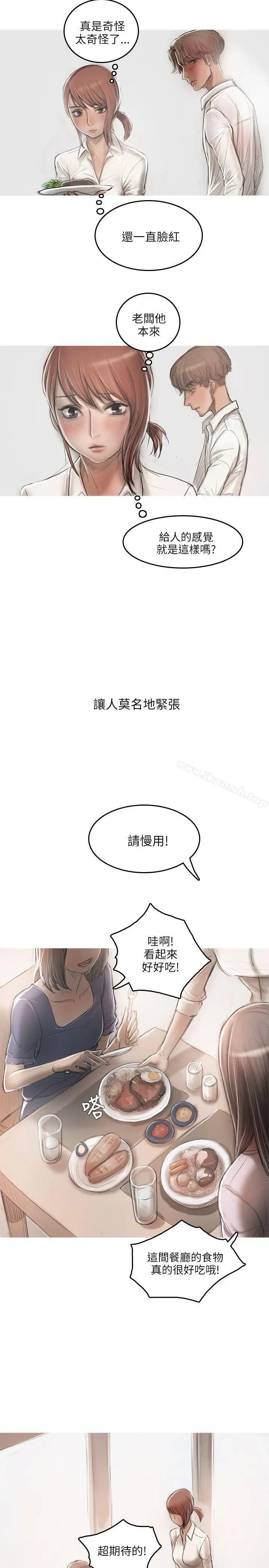 开发性味蕾 - 第15话 - page 23