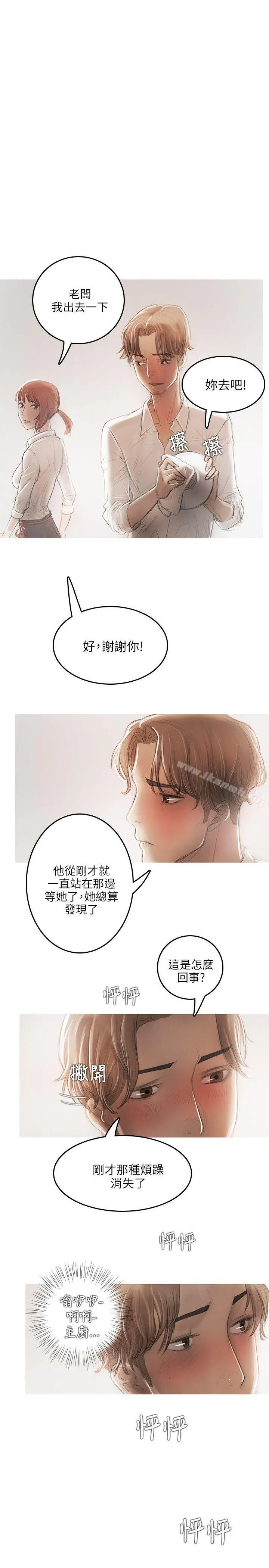 开发性味蕾 - 第15话 - page 26