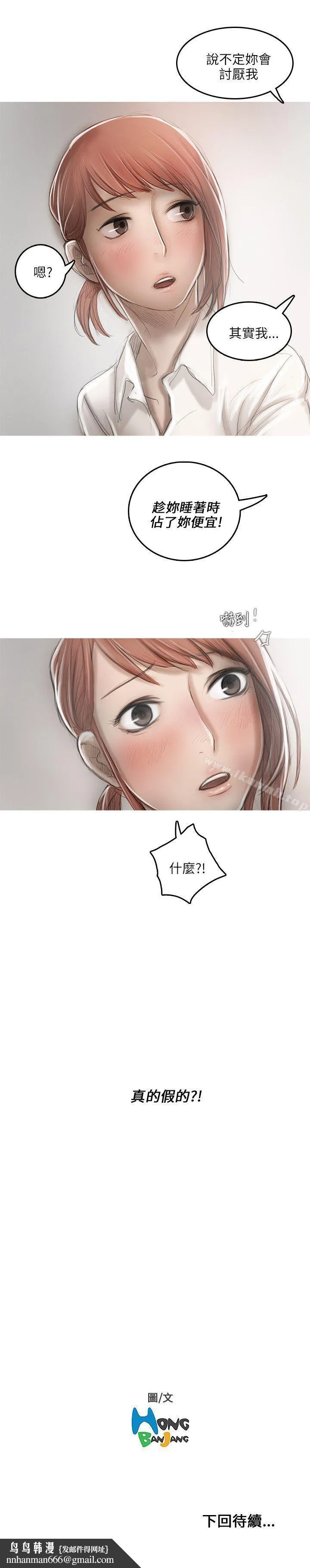 开发性味蕾 - 第15话 - page 29
