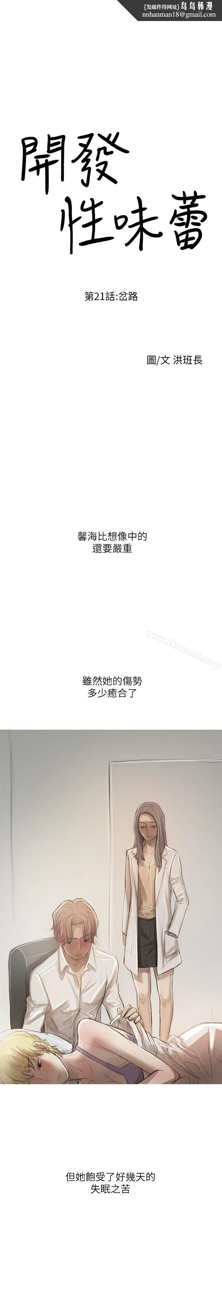 开发性味蕾 - 第21话 - page 1