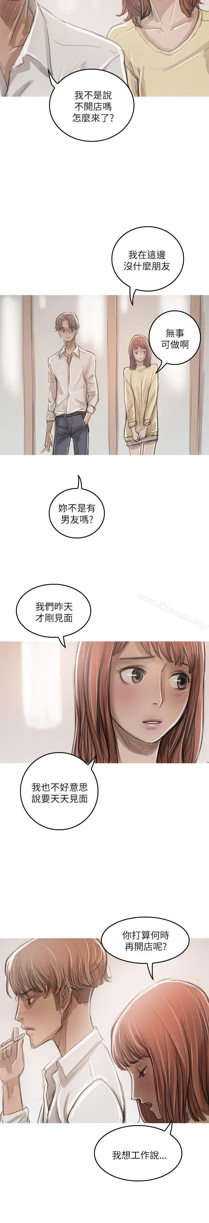开发性味蕾 - 第21话 - page 6