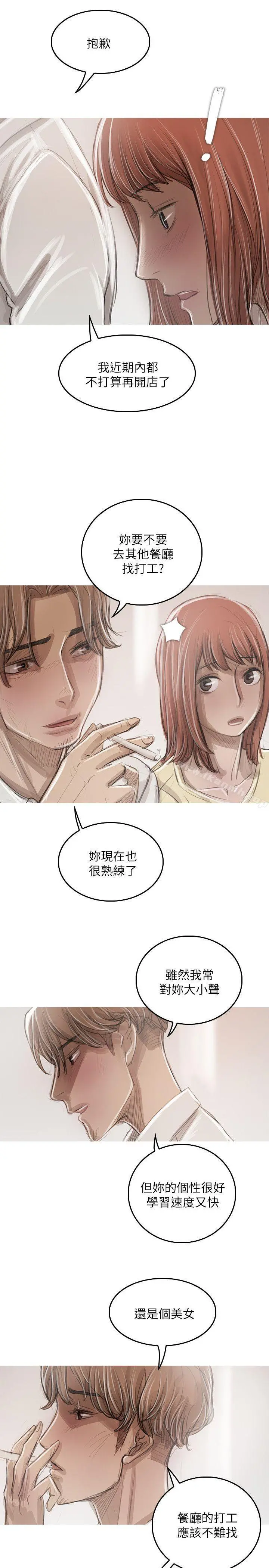开发性味蕾 - 第21话 - page 7