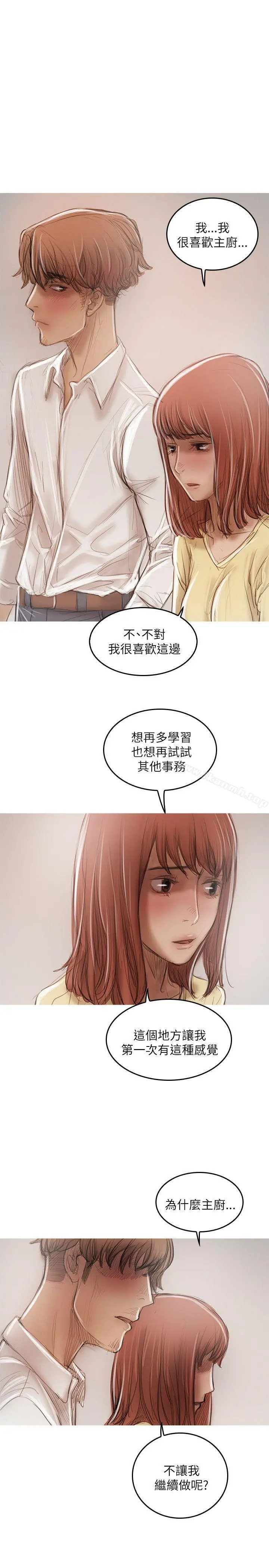开发性味蕾 - 第21话 - page 9