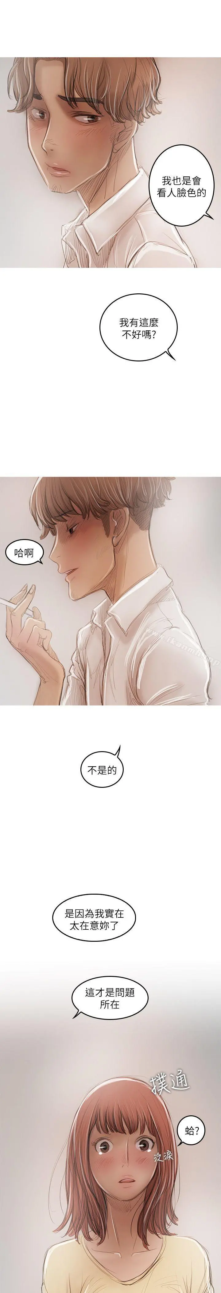 开发性味蕾 - 第21话 - page 10