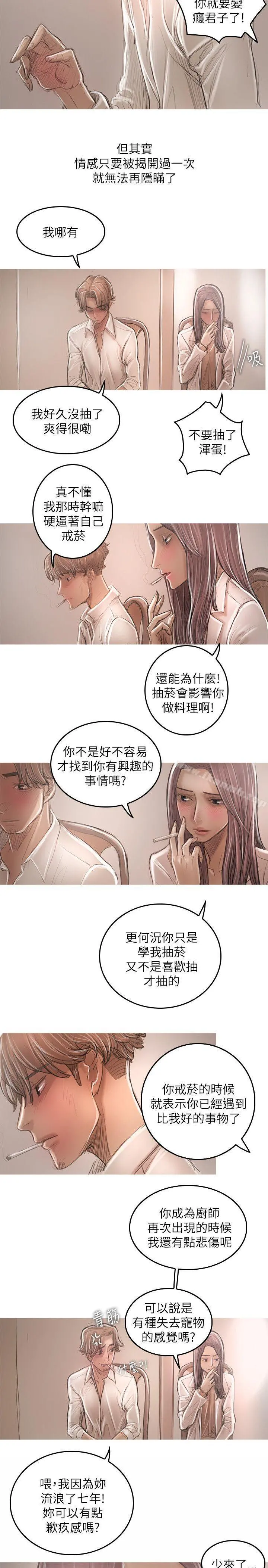 开发性味蕾 - 第21话 - page 15