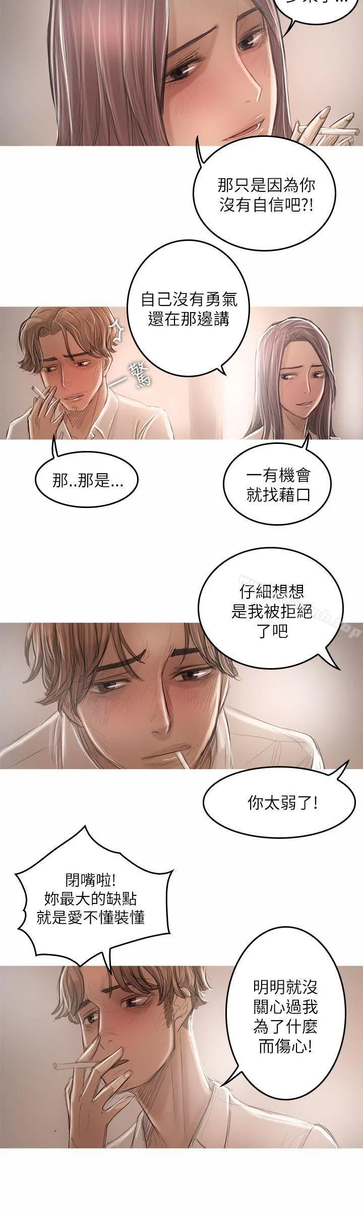 开发性味蕾 - 第21话 - page 16