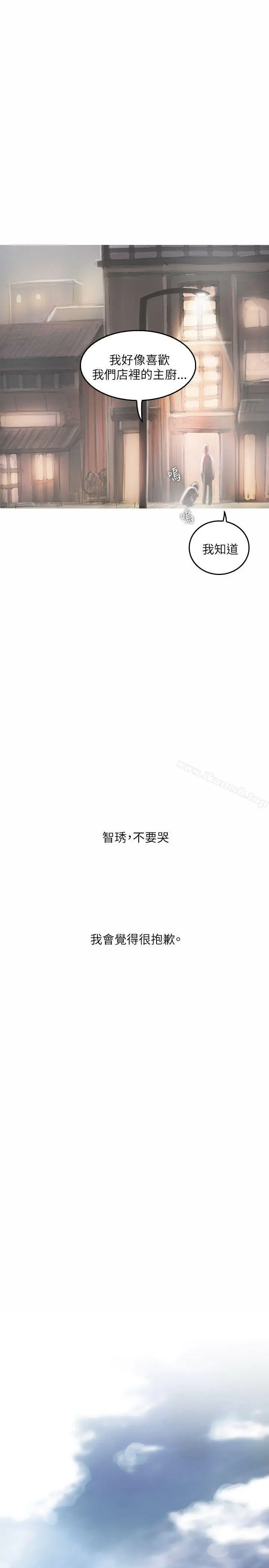 开发性味蕾 - 第21话 - page 27