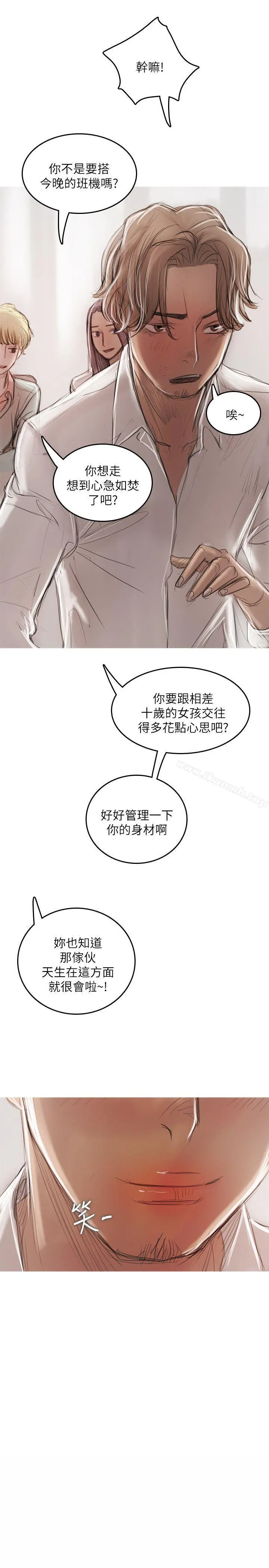 开发性味蕾 - 第21话 - page 33
