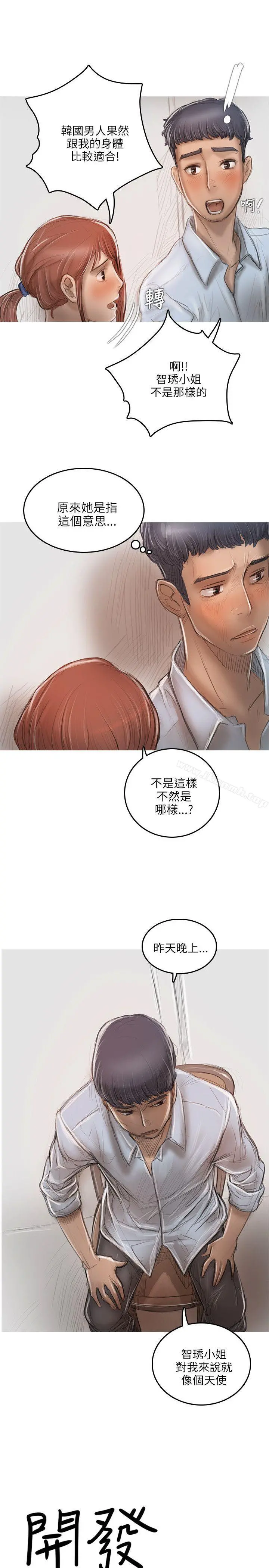 开发性味蕾 - 第16话 - page 2