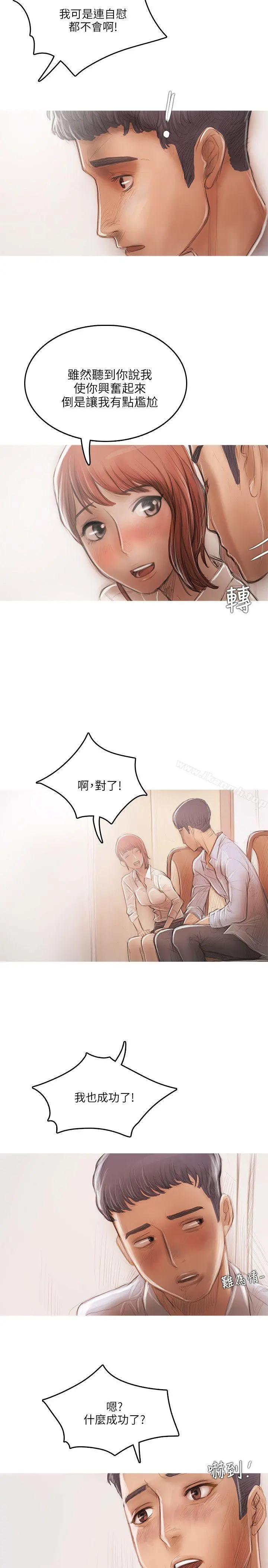 开发性味蕾 - 第16话 - page 16