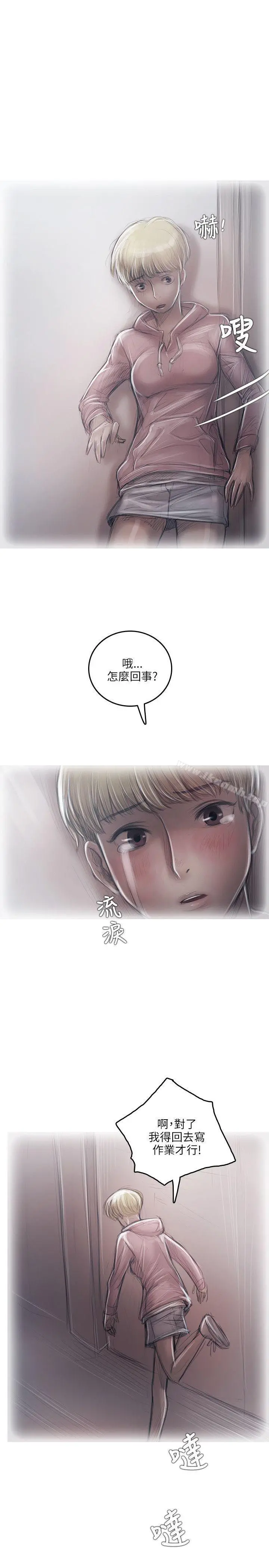 开发性味蕾 - 第16话 - page 23