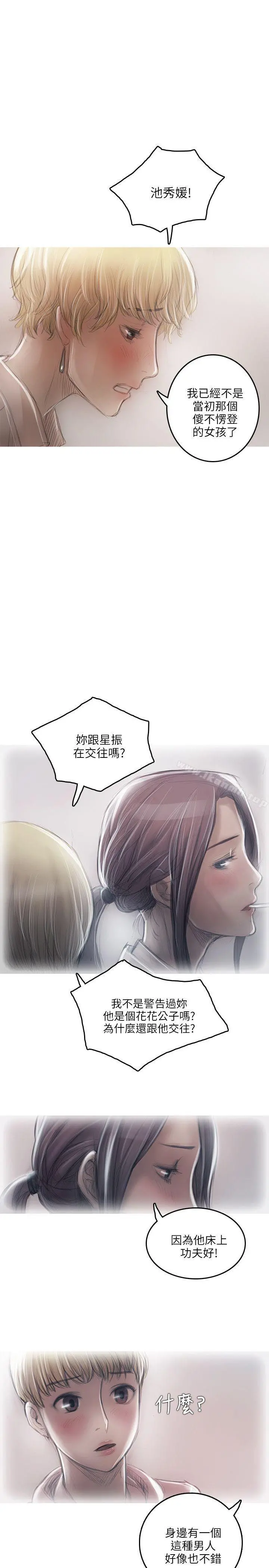 开发性味蕾 - 第16话 - page 24
