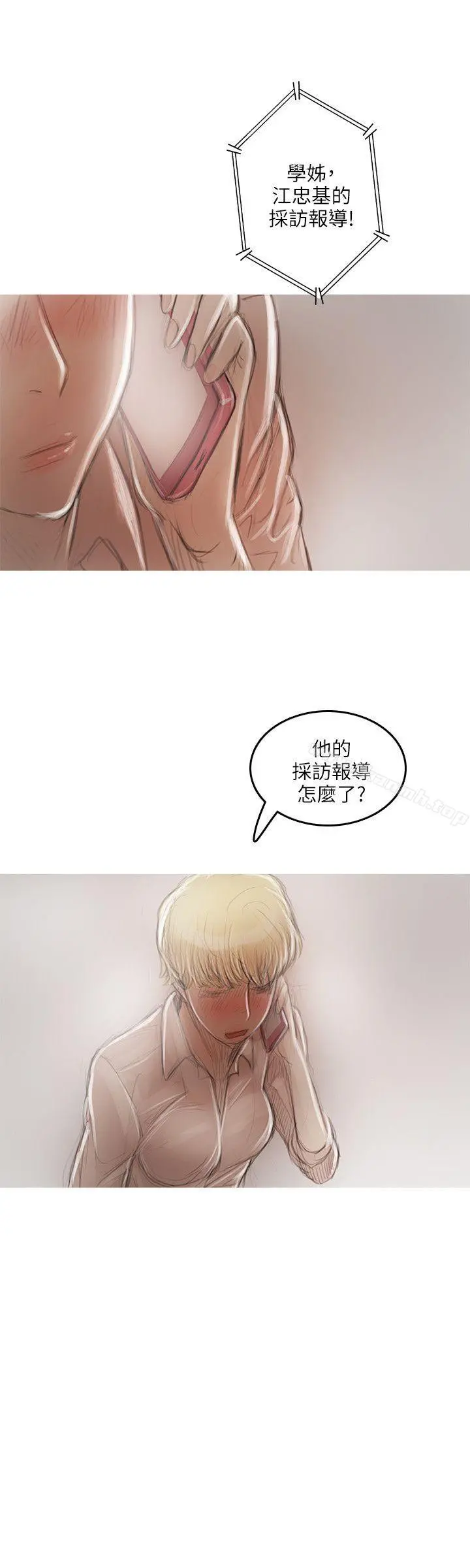 开发性味蕾 - 第16话 - page 26
