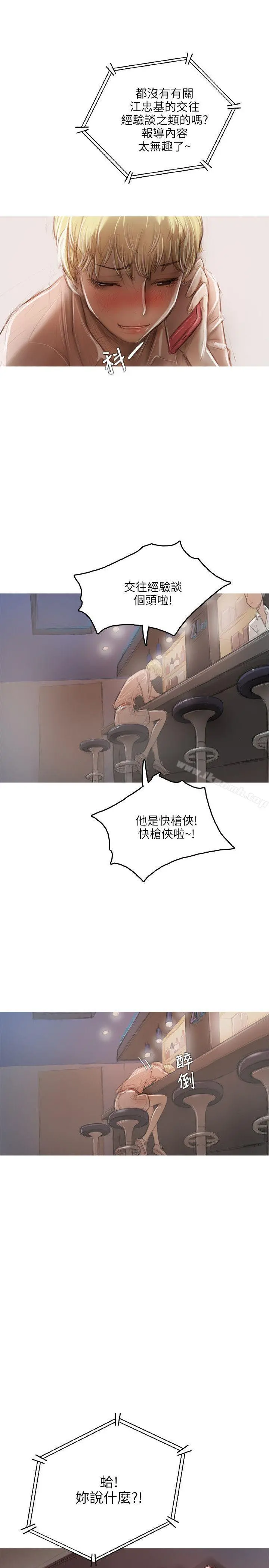 开发性味蕾 - 第16话 - page 27