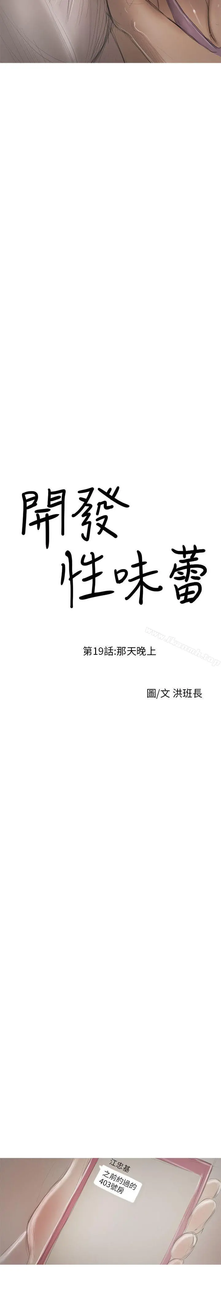 开发性味蕾 - 第19话 - page 2