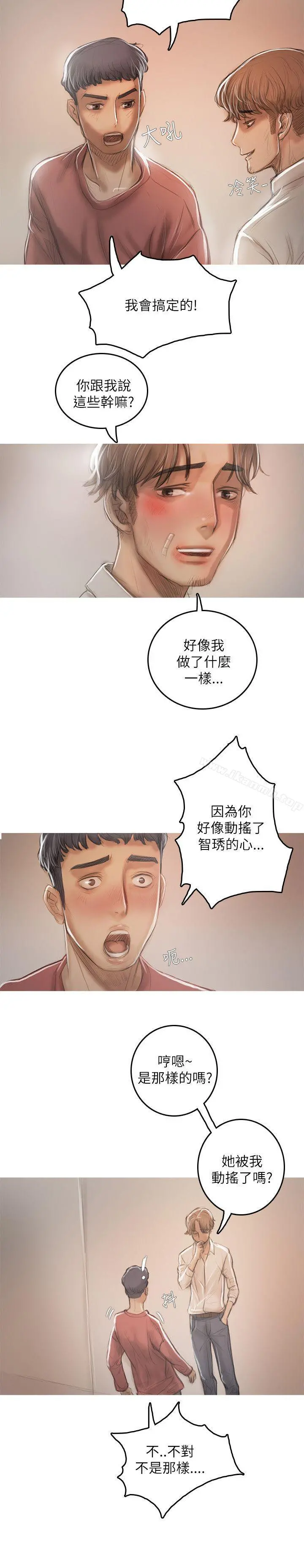开发性味蕾 - 第19话 - page 9