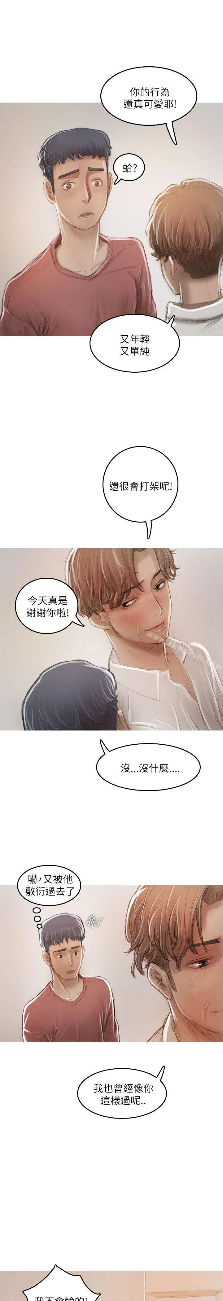 开发性味蕾 - 第19话 - page 10