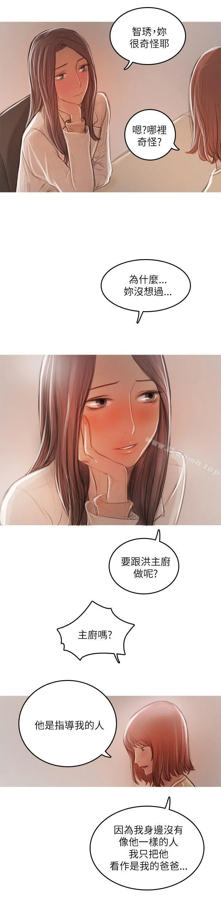 开发性味蕾 - 第19话 - page 17