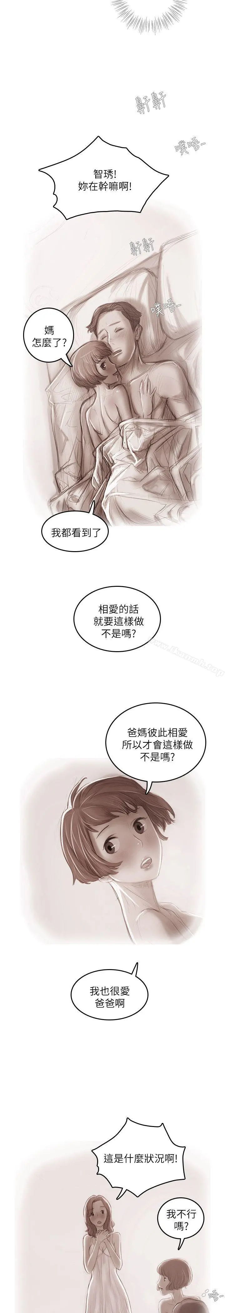 开发性味蕾 - 第19话 - page 19