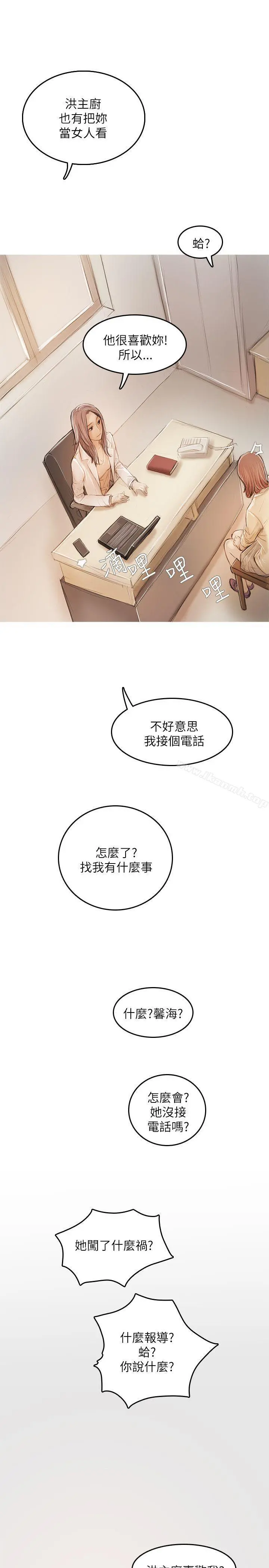 开发性味蕾 - 第19话 - page 23
