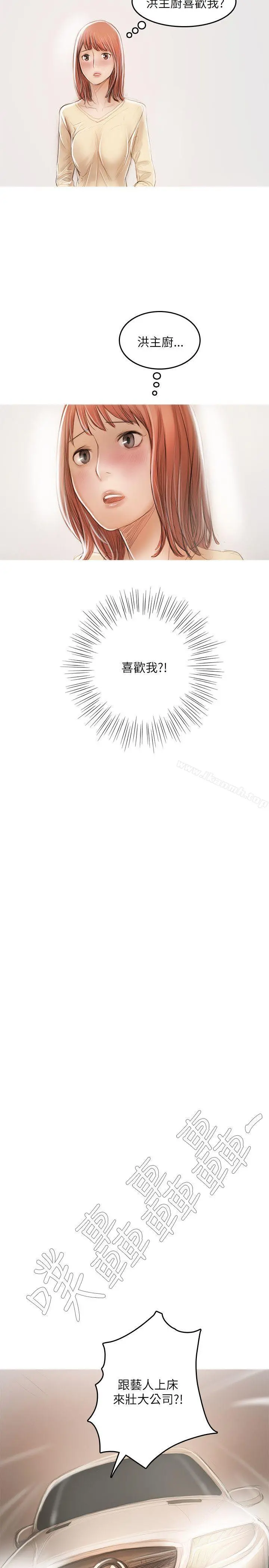 开发性味蕾 - 第19话 - page 24