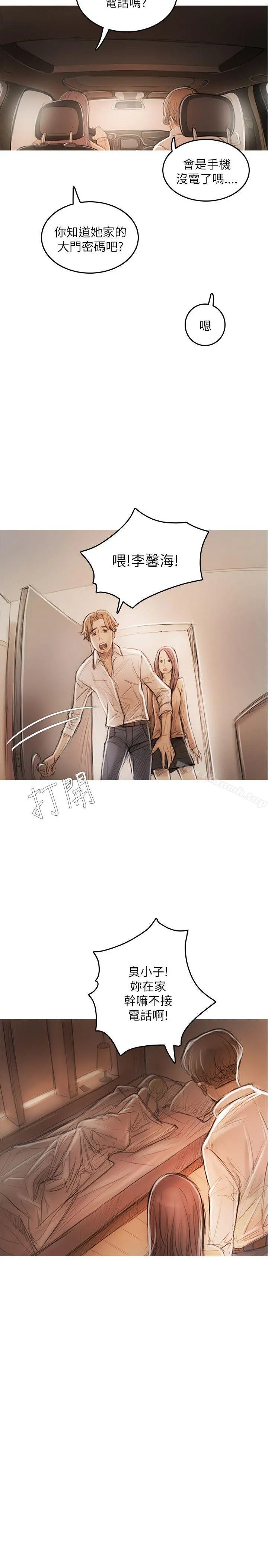 开发性味蕾 - 第19话 - page 26