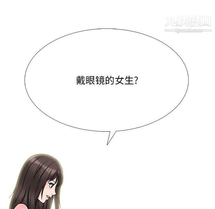 心机女教授 - 第120话 - page 14