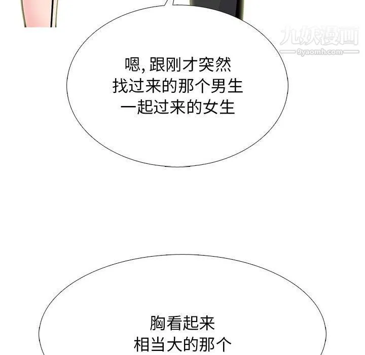 心机女教授 - 第120话 - page 16