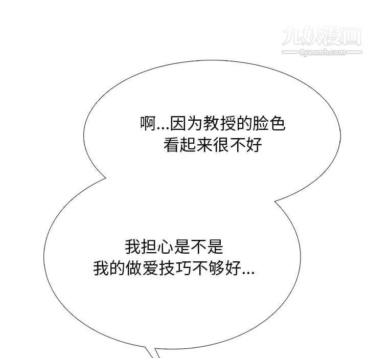 心机女教授 - 第120话 - page 76