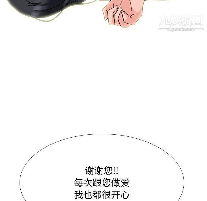 心机女教授 - 第120话 - page 84