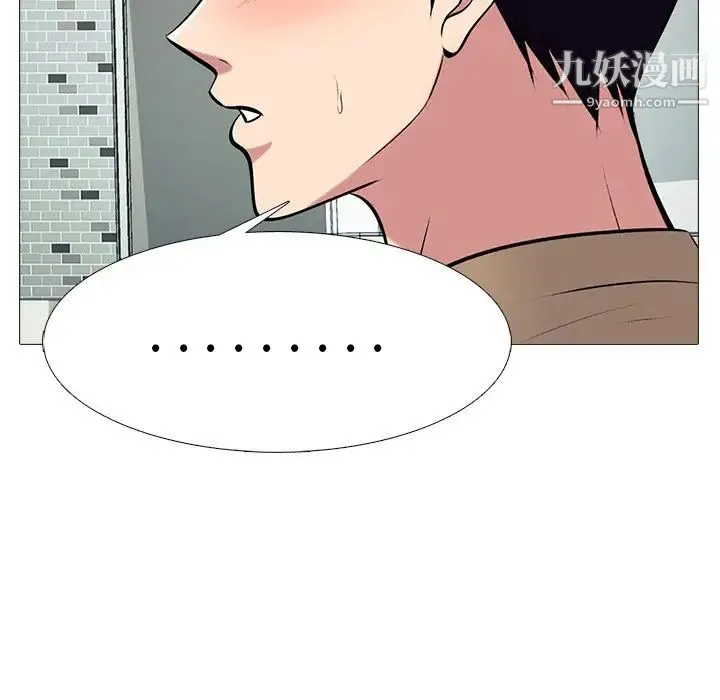 心机女教授 - 第81话 - page 5