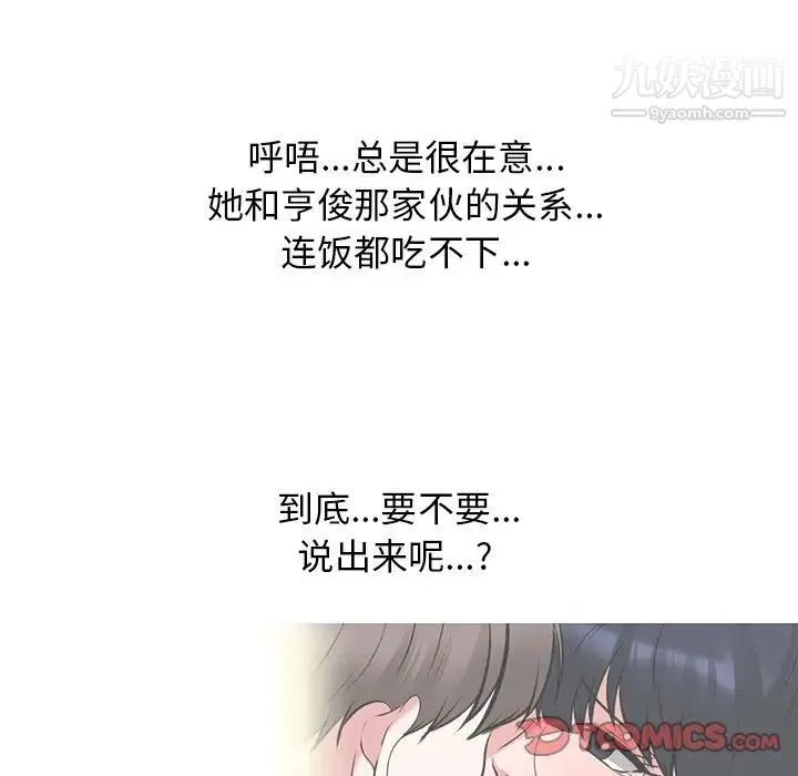 心机女教授 - 第81话 - page 6