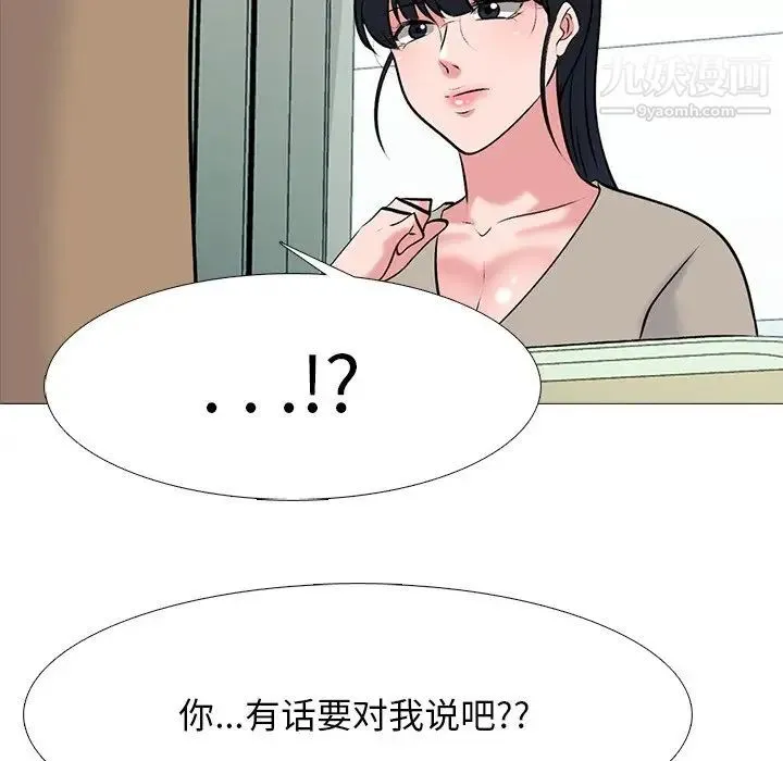 心机女教授 - 第81话 - page 8