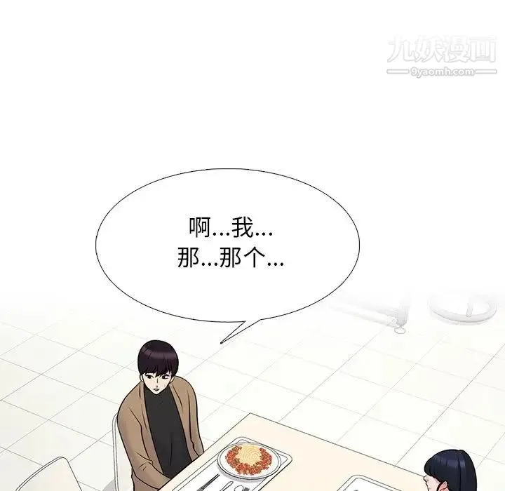 心机女教授 - 第81话 - page 14